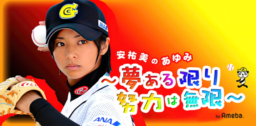 片岡安祐美さん