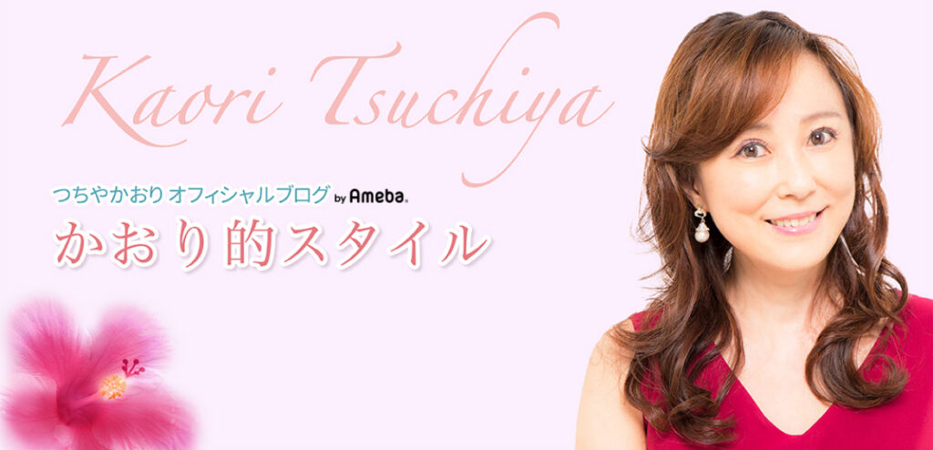 つちやかおりさん