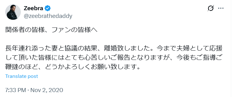 Zeebraさんと中林美和さん離婚報告