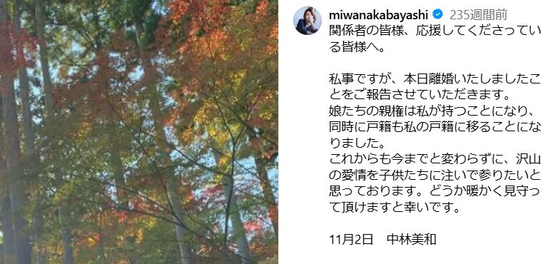 Zeebraさんと中林美和さん離婚報告